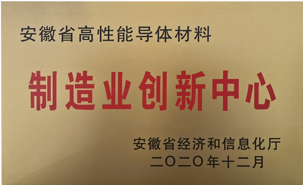 省高机能导体资料造作业创新中心